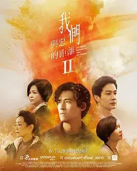 我们与恶的距离2 海报
