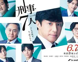 刑事7人第九季 海报