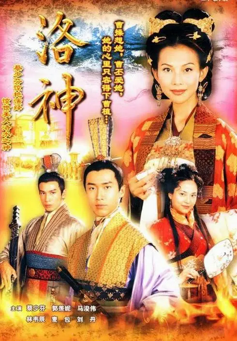 《洛神》：中国古典爱情史诗，荡气回肠的凄美传奇