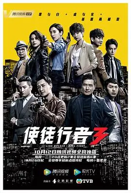 使徒行者3国语版：卧底警探的惊险对抗