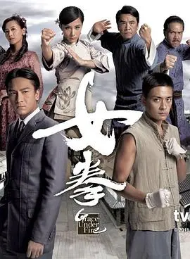 《女拳粤语》：巾帼不让须眉，粤语武侠燃爆荧屏！