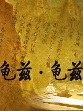 《龟兹·龟兹》：丝路古国的千年回响，神秘文化的瑰丽呈现