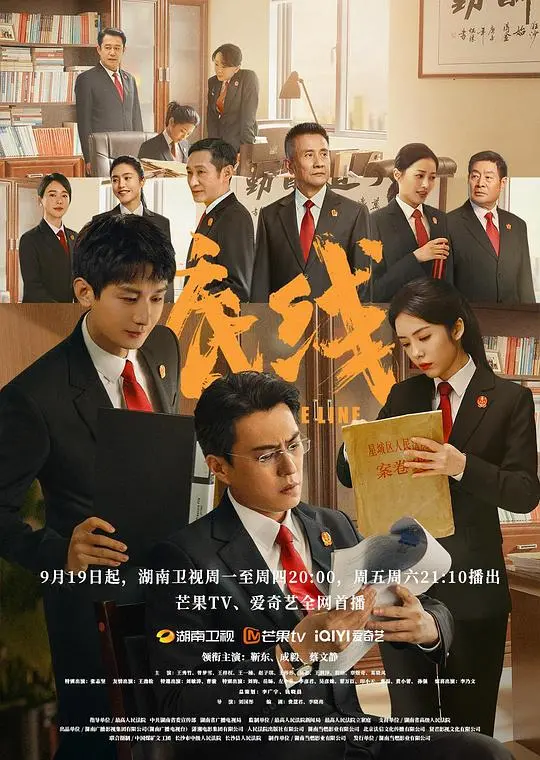 《底线》：聚焦法治热点，守护公平正义的电视剧