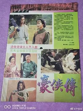重温经典：《豪侠传粤语》再现江湖豪情，谁是真英雄？
