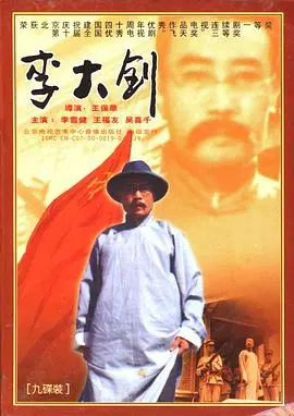 《李大钊》：信仰之光，照亮觉醒年代的先驱之路