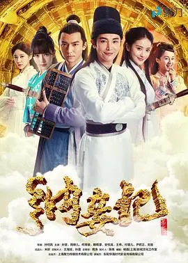 《纳妾记第二季》：再续爆笑探案传奇，情义与阴谋交织！