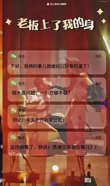 《老板上了我的身》：爆笑反转！看社畜与霸总灵魂互换后的奇葩人生！