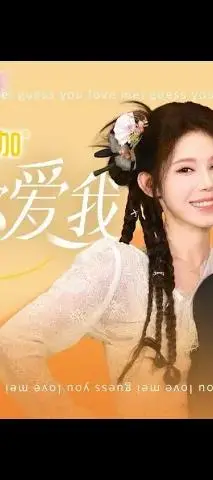 《我猜你爱我》：一场关于爱情的真心话大冒险，猜不透的心，说不出的爱！