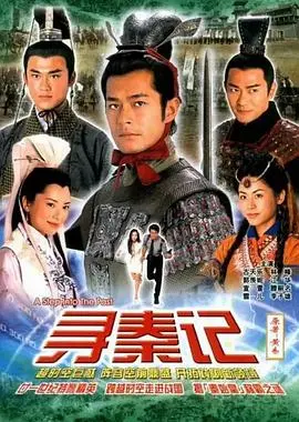 《寻秦记国语版》：穿越时空，项少龙的英雄史诗，一场爱恨交织的冒险！