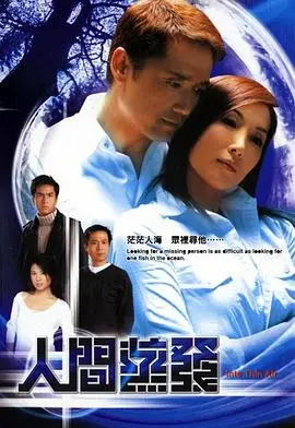 《人间蒸发粤语》：豪门恩怨下的迷雾重重，谁是真凶？