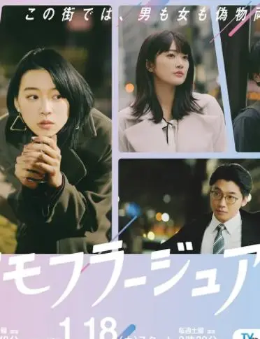 《东京伪装时间》：揭秘都市男女的秘密，一场关于身份与真实的探索！