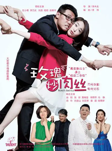 爆笑来袭！《玫瑰炒肉丝》：看厨房菜鸟如何逆袭，爱情与美食的双重奏！