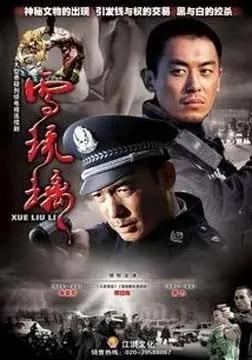 《雪琉璃》：一场跨越时空的虐恋！科幻外壳下的爱情悲歌，泪点预警！