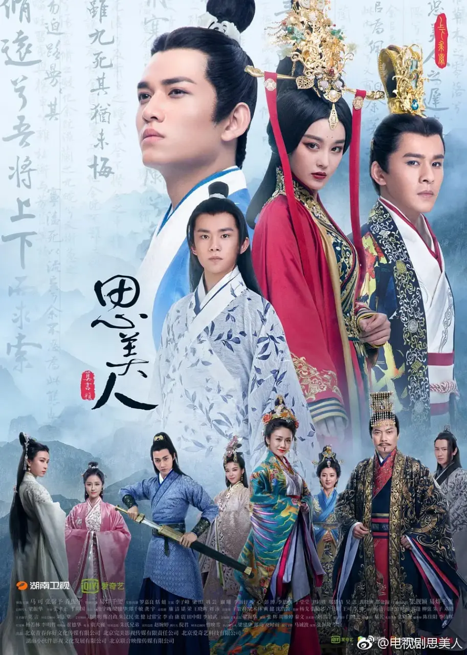 《思美人 2017》：屈原的传奇一生，权谋与爱情交织的史诗巨制