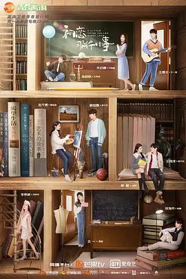 《初恋那件小事》：酸甜暗恋回忆杀，谁的青春不曾悸动？