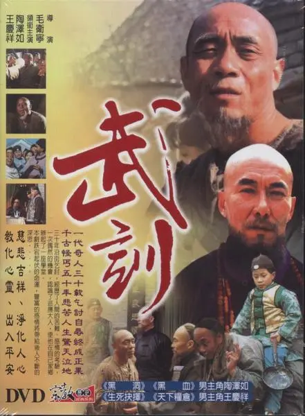 《武训》：一代奇人的传奇人生！教育救国的理想与现实，深度影评