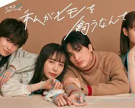 《我竟然养了个小白脸》：反转人生上演爆笑戏码，甜宠与现实的奇妙碰撞！