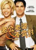 《达尔玛和格里格 第一季》：一段颠覆传统婚姻观的爆笑日常，解锁婚姻保鲜的秘籍