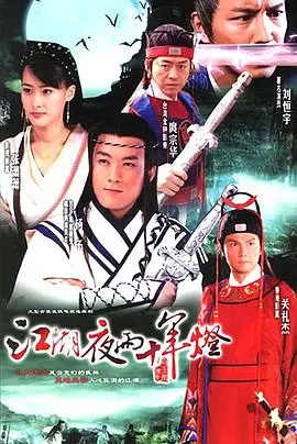 江湖夜雨十年灯：一场关于武侠旧梦的《心动》与《青春回忆》，品味刀光剑影下的深情岁月