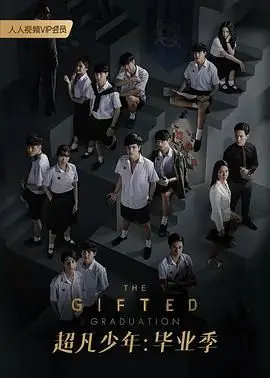 《超凡少年 第二季》：少年英雄集结，东方奇幻史诗燃情续写，解锁古老力量