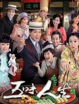 《五味人生粤语》：温情脉脉的岁月长河，品味人生百味，触动内心最柔软角落。