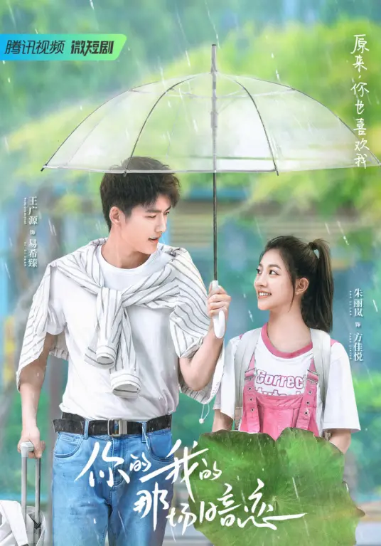 《你的我的那场暗恋》：揭秘真相，一场关于追查的青春悸动，太好哭了！