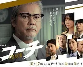 《教练》：打破束缚，释放潜能！一场关于成长、坚持与梦想的励志史诗