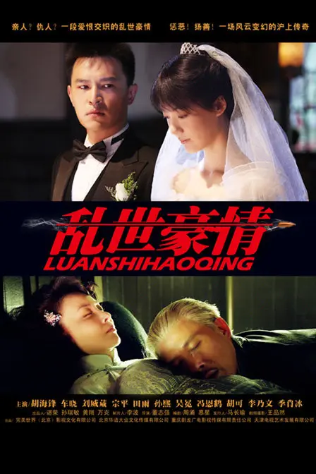 《乱世豪情》：一部让我想起《芝加哥警署》的硬汉剧，国产硬汉哪去了？