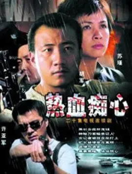 《热血痴心》：年代背景下的极致虐恋，看得我肝颤！