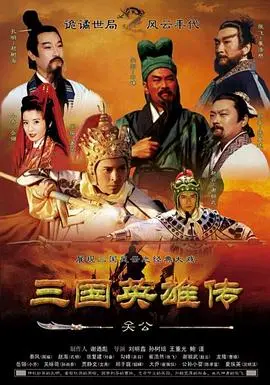 《三国英雄传之关公》：关二爷怎么就拍成这样了？还我《烈火战马》的霸气！