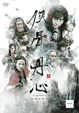 《侠骨丹心》：当江湖恩怨遇上悬疑剧，这邻里关系复杂到让人想报警！