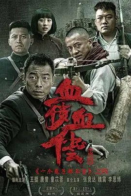 《太行英雄传》：一场关于危险关系的人性拷问，看完让人不寒而栗！