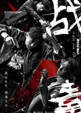 《战毒-粤语版》：兄弟情义、正邪难辨，港剧里的恩怨情仇，你追了几部？