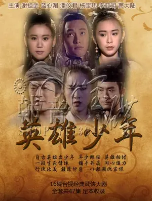 《英雄少年》：童年回忆杀！那时的热血与纯真，完爆现在的小鲜肉，‘海之门’般的奇幻冒险！