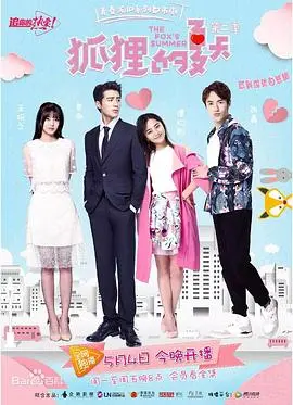 《狐狸的夏天 第二季》：高能预警！“霸总”和“小狐狸”的爱恨纠葛，你准备好了吗？