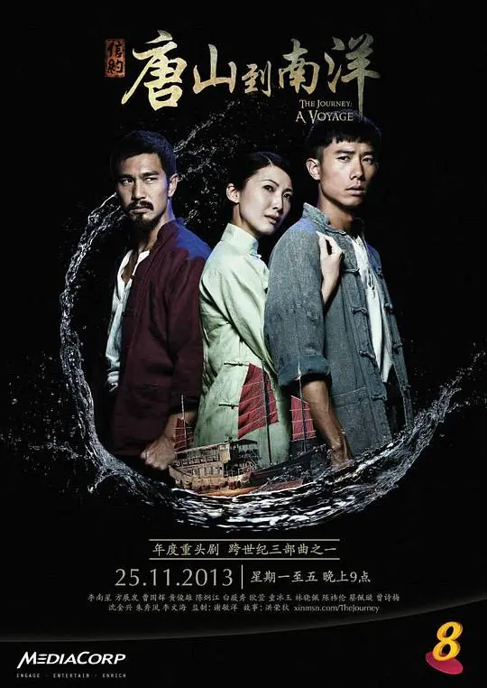 《信约：唐山到南洋》：一段跨越海峡的史诗，见证华人奋斗血泪史！