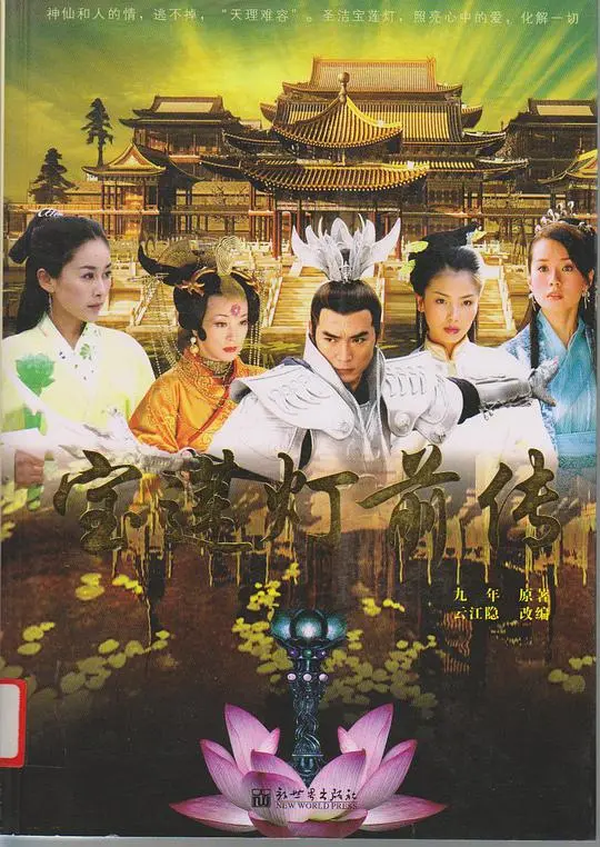 《宝莲灯前传》：沉香的复仇之路，神话背后隐藏的权力游戏！